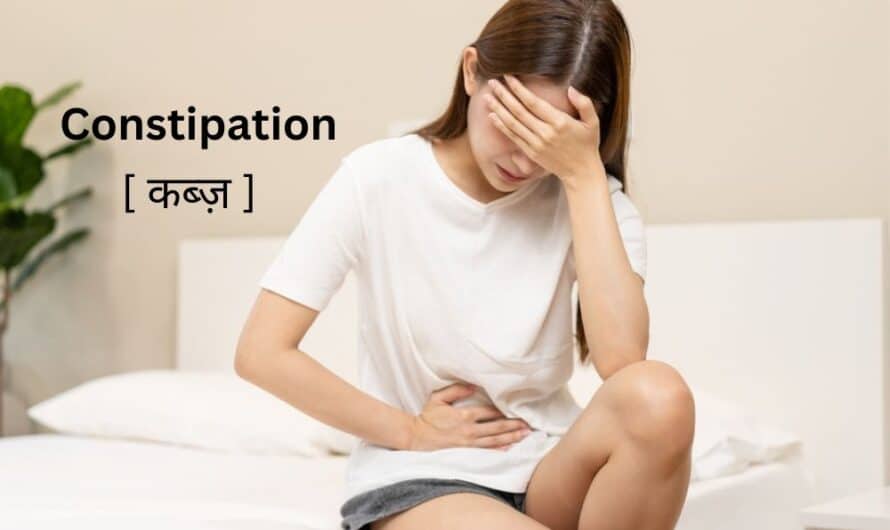 कब्ज के कारण, लक्षण, घरेलू इलाज और परहेज (Home Remedies for Constipation)