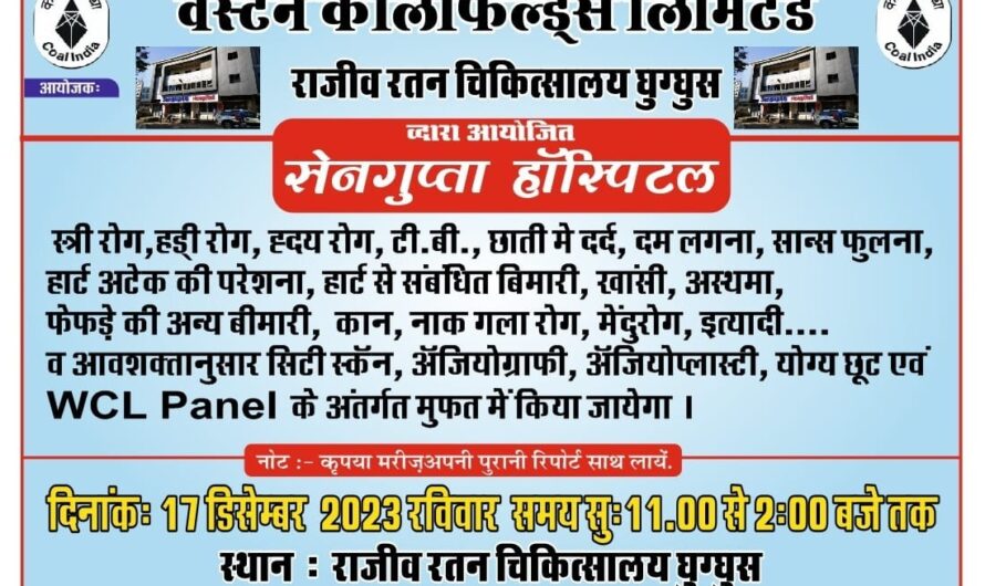 वेस्टर्न कोलफिल्ड्स लिमिटेड ( W.C.L ) और सेनगुप्ता हॉस्पिटल व्दारा आयोजित नि:शुल्क स्वास्थ्य जांच शिविर I